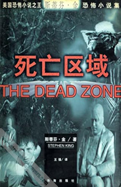 The Dead Zone